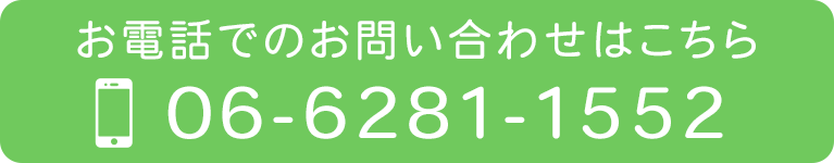お電話でのお問い合わせはこちら